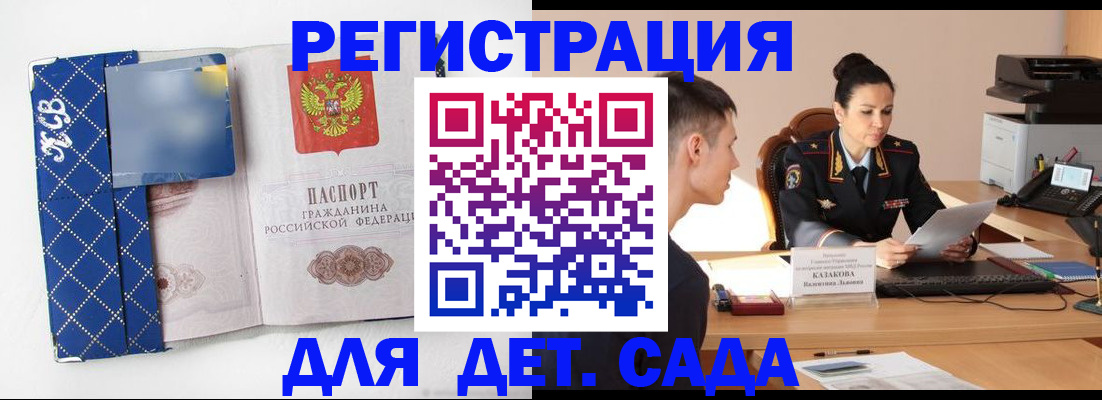 временная регистрация купить в Ивантеевке