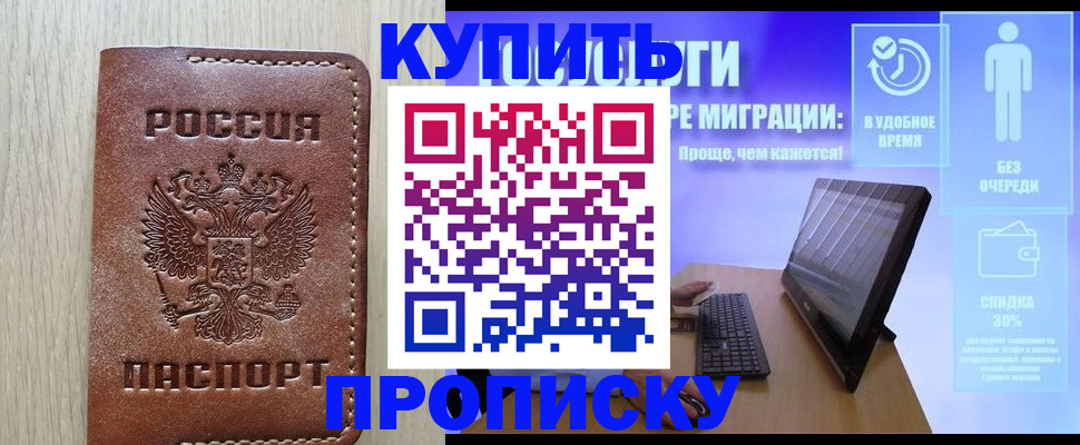 временная регистрация законно в Ивантеевке