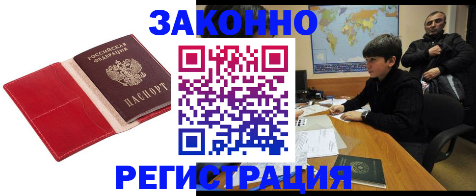 временная регистрация адрес в Ивантеевке